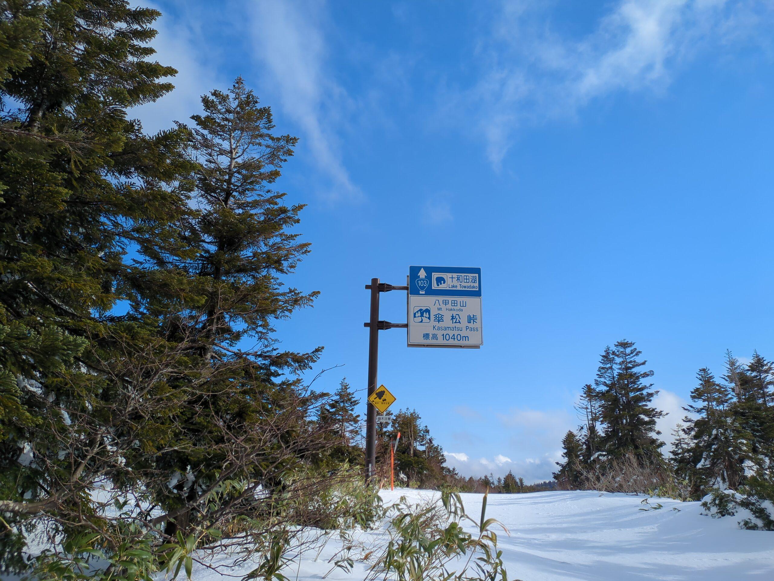 傘松峠ツェルトランチ