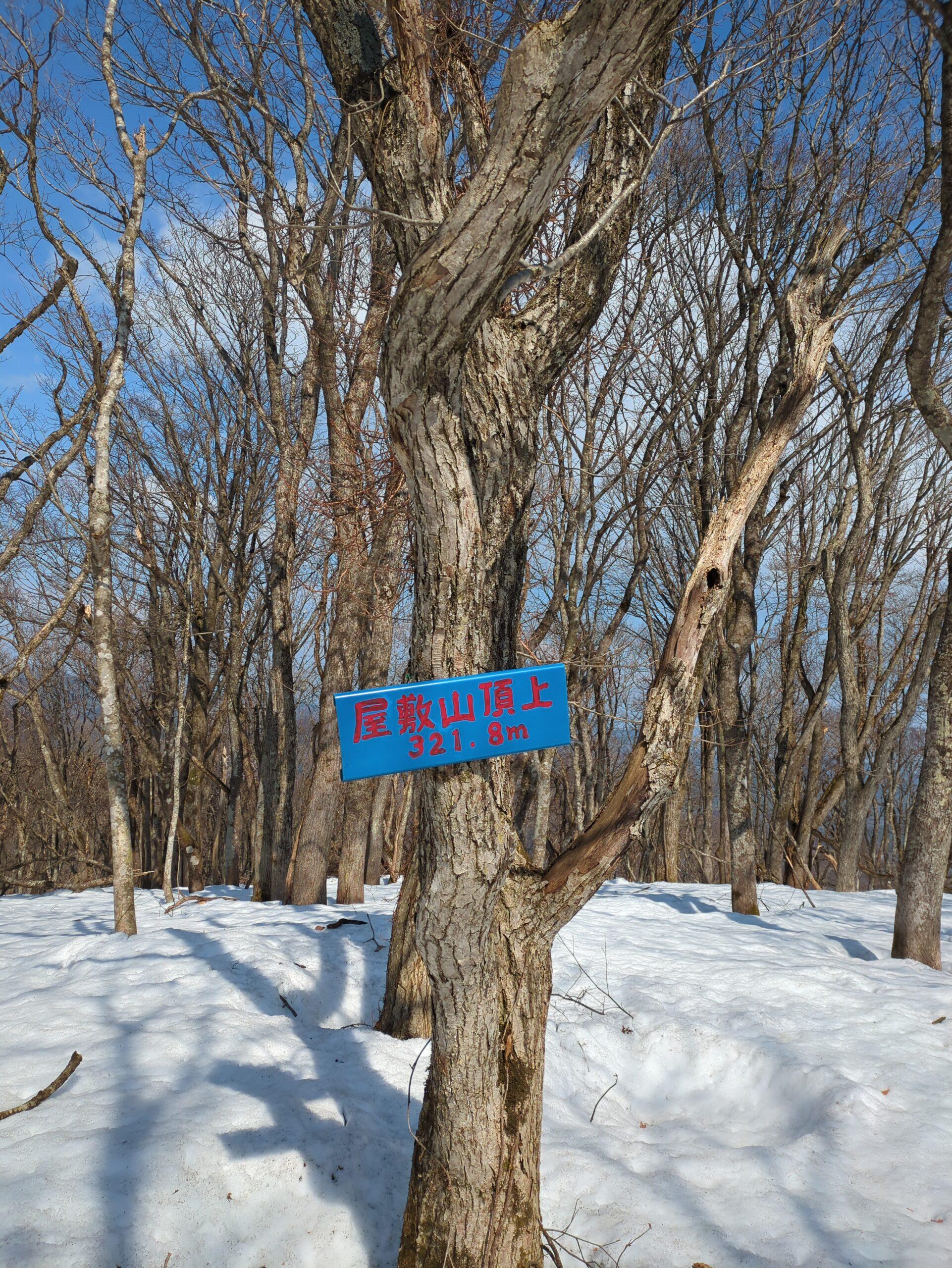 高森山・屋敷山